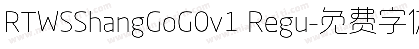 RTWSShangGoG0v1 Regu字体转换
